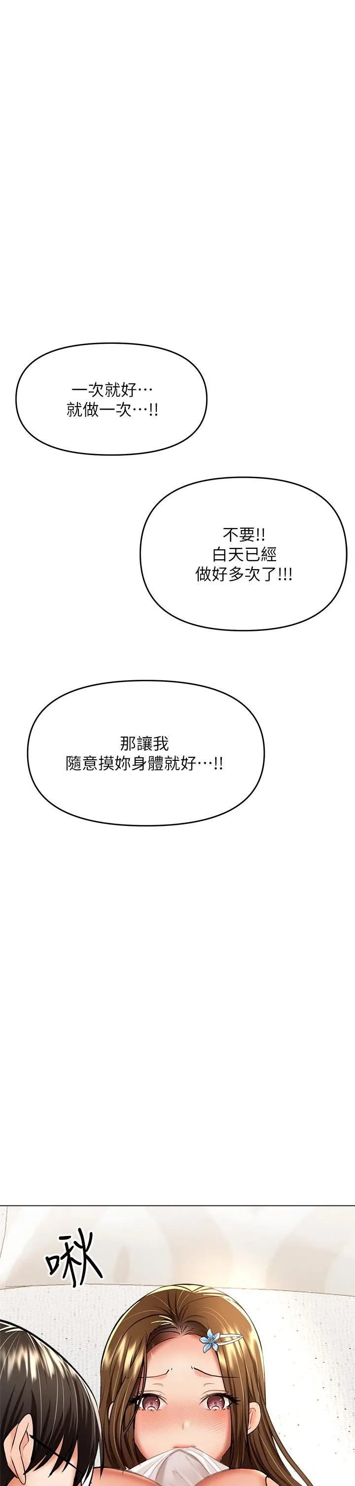 干爹，请多指教 第33话-欲罢不能的情趣游戏 第46页