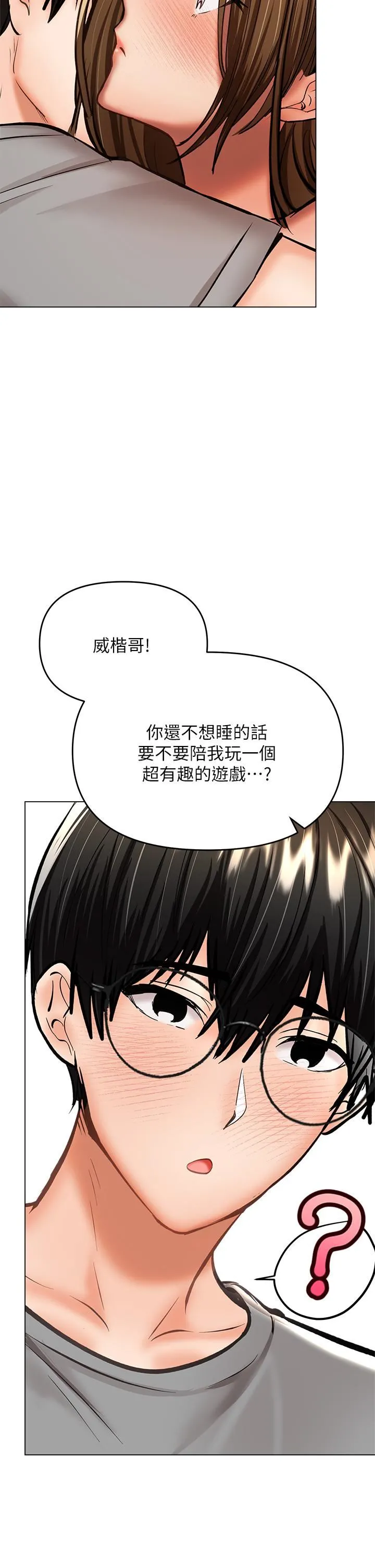 干爹，请多指教 第33话-欲罢不能的情趣游戏 第52页