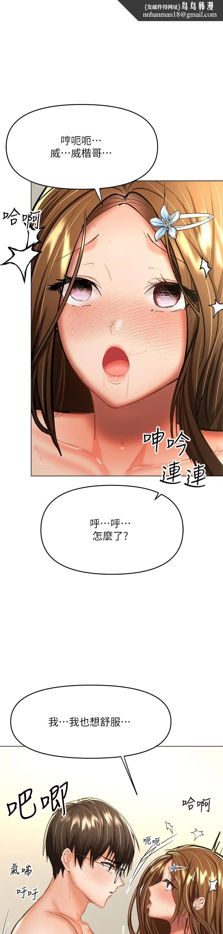 干爹，请多指教 第33话-欲罢不能的情趣游戏 第1页