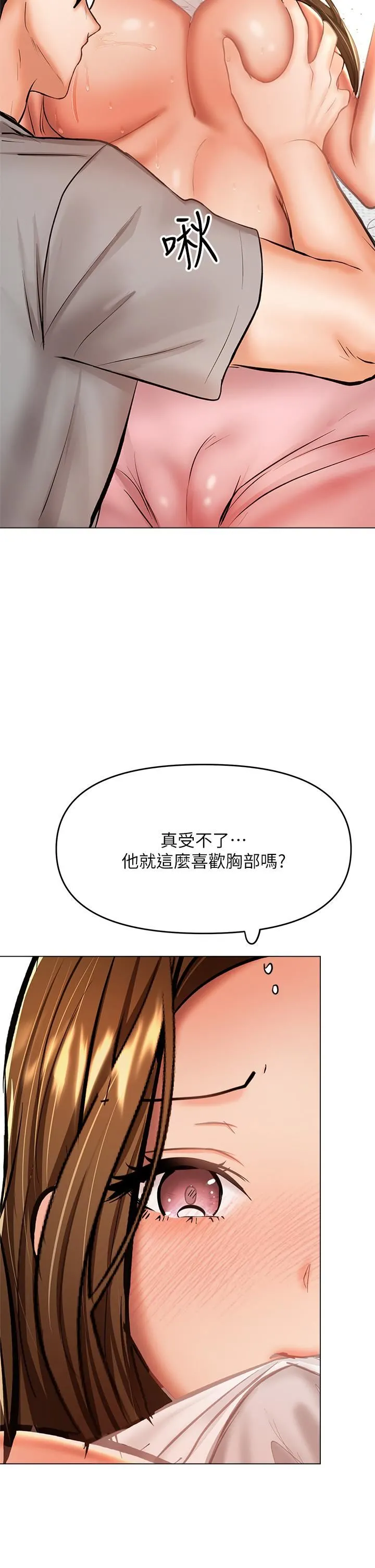 干爹，请多指教 第33话-欲罢不能的情趣游戏 第47页