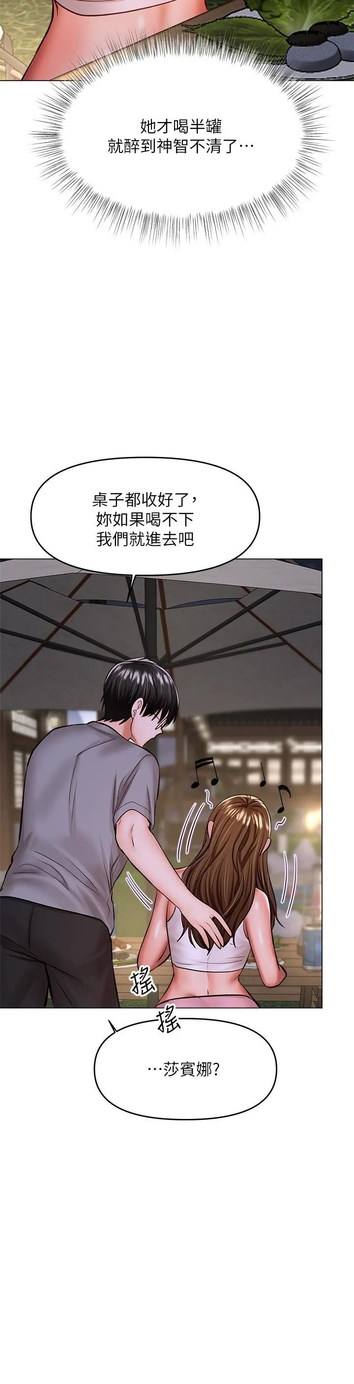 干爹，请多指教 第33话-欲罢不能的情趣游戏 第35页