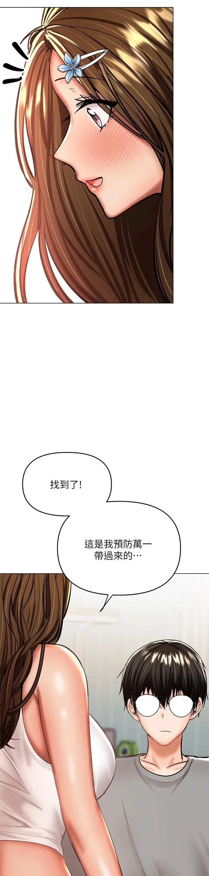 干爹，请多指教 第33话-欲罢不能的情趣游戏 第55页