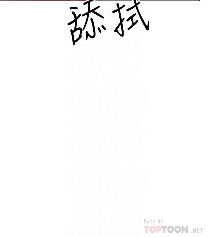 干爹，请多指教 第33话-欲罢不能的情趣游戏 第10页