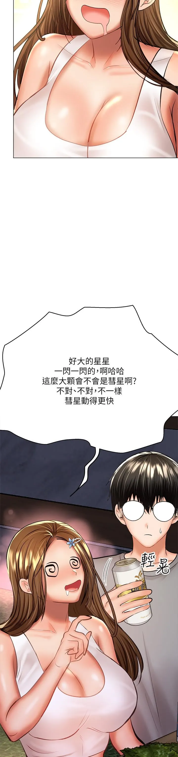 干爹，请多指教 第33话-欲罢不能的情趣游戏 第34页