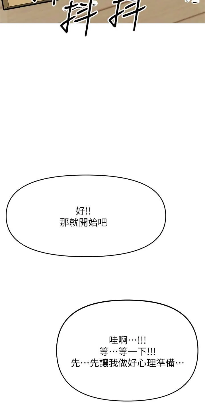 干爹，请多指教 第35话-现任女友的胜利宣言 第2页