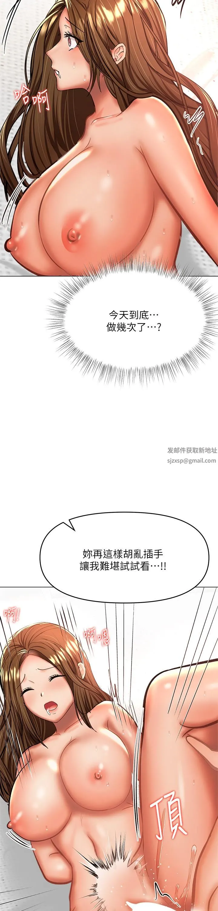 干爹，请多指教 第35话-现任女友的胜利宣言 第43页