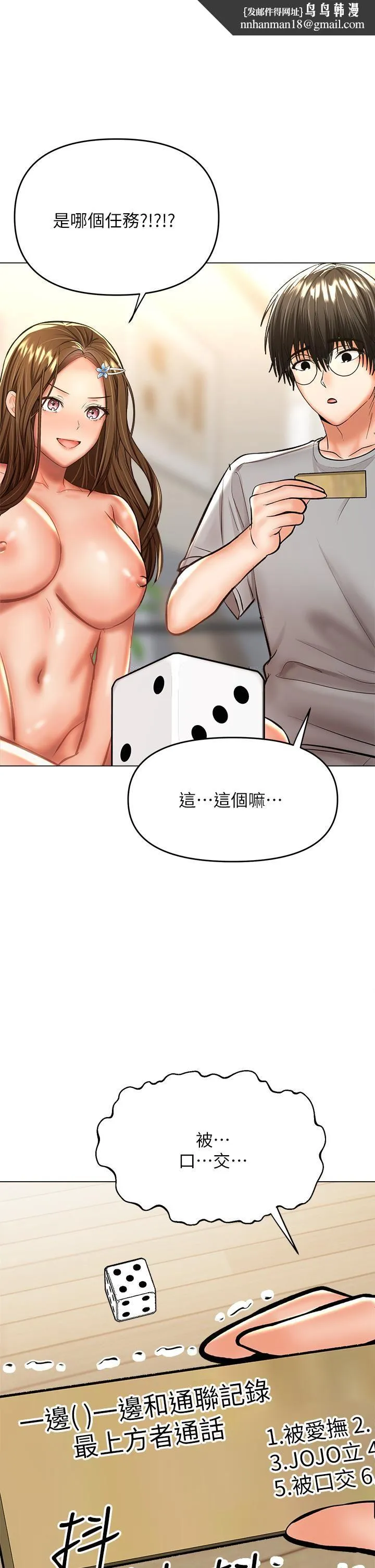 干爹，请多指教 第35话-现任女友的胜利宣言 第1页