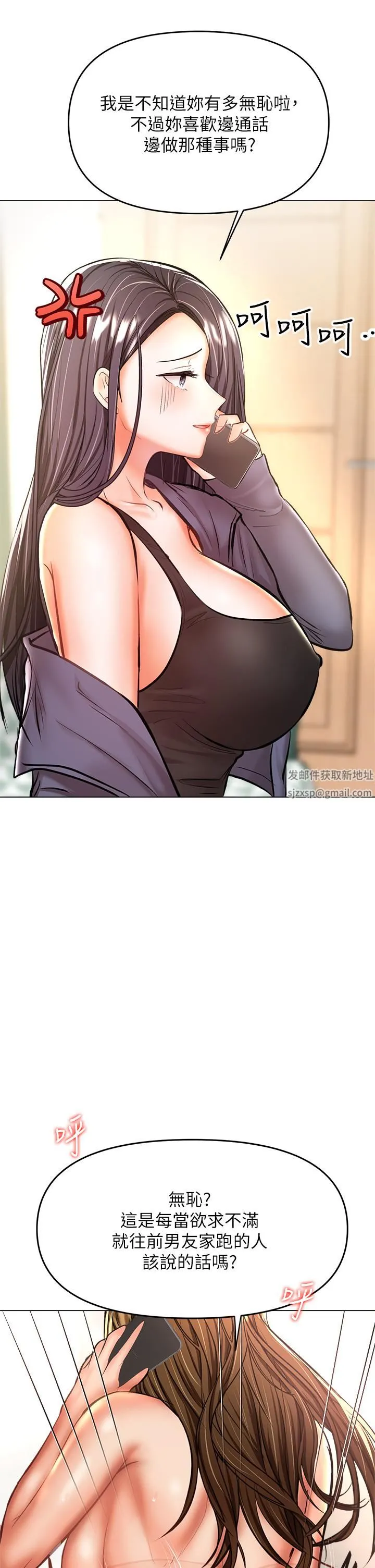 干爹，请多指教 第35话-现任女友的胜利宣言 第25页