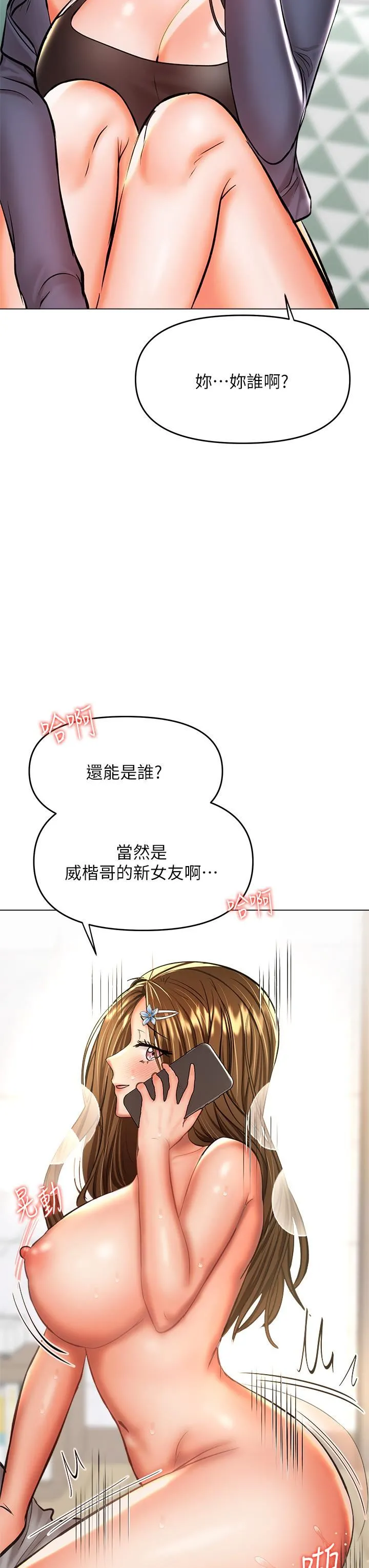 干爹，请多指教 第35话-现任女友的胜利宣言 第22页