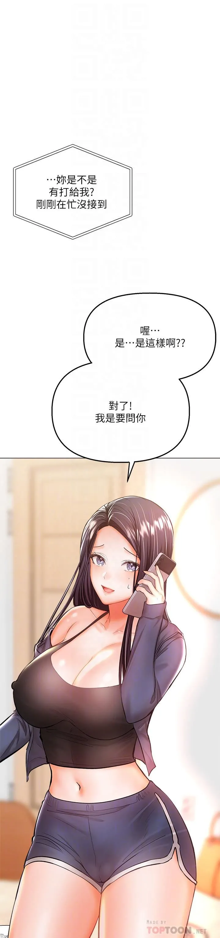 干爹，请多指教 第35话-现任女友的胜利宣言 第8页