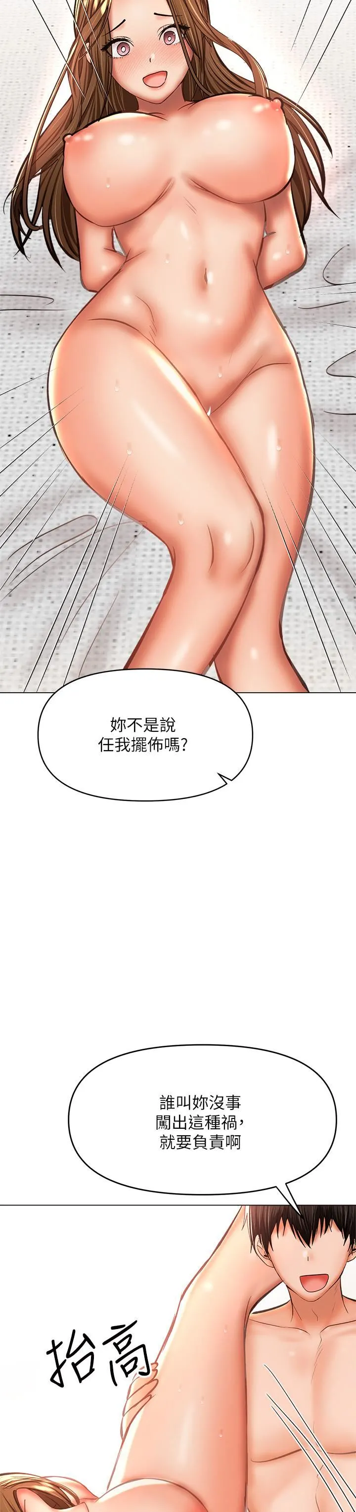 干爹，请多指教 第35话-现任女友的胜利宣言 第39页