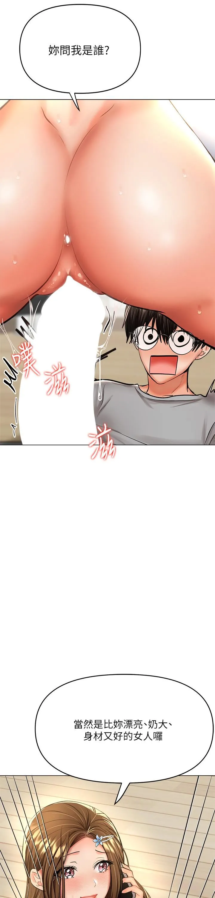 干爹，请多指教 第35话-现任女友的胜利宣言 第20页