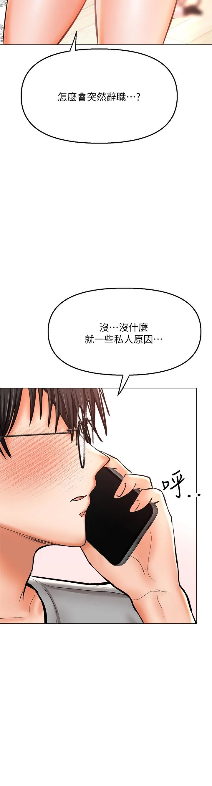 干爹，请多指教 第35话-现任女友的胜利宣言 第9页