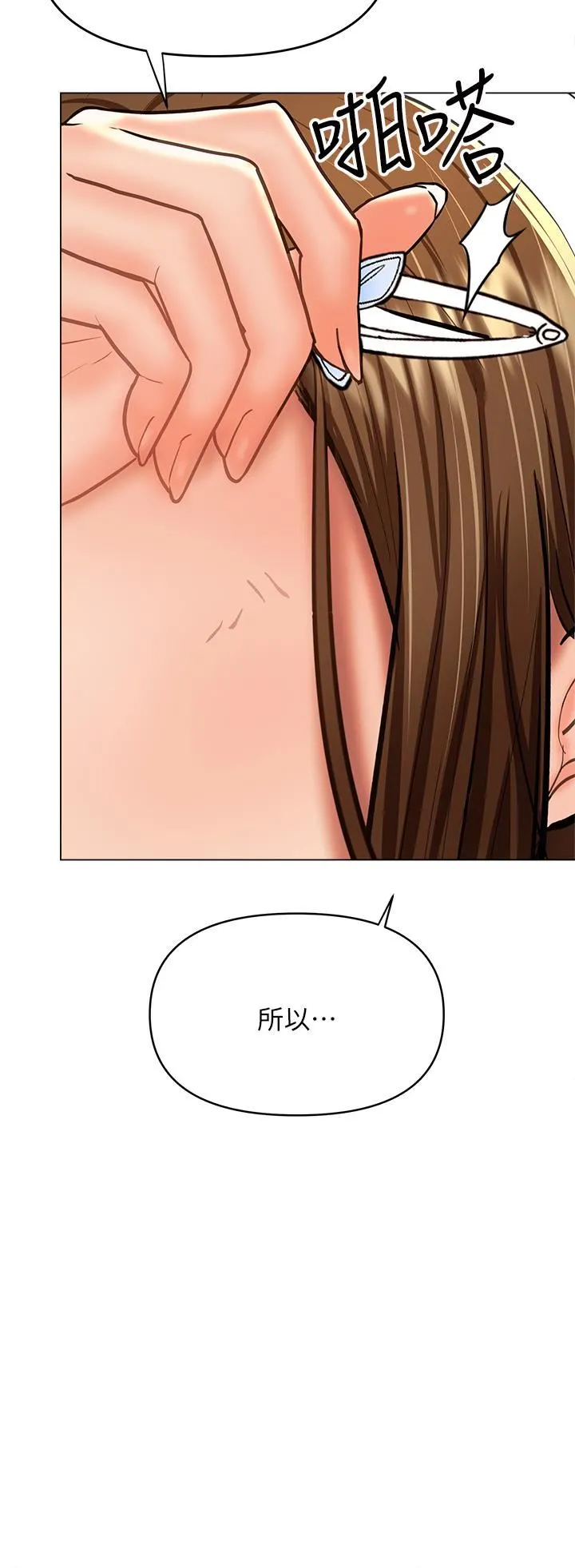 干爹，请多指教 第35话-现任女友的胜利宣言 第36页