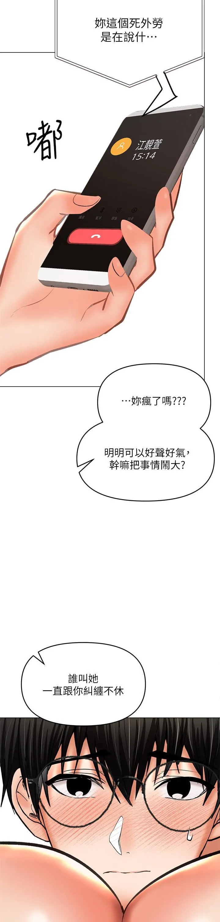 干爹，请多指教 第35话-现任女友的胜利宣言 第34页