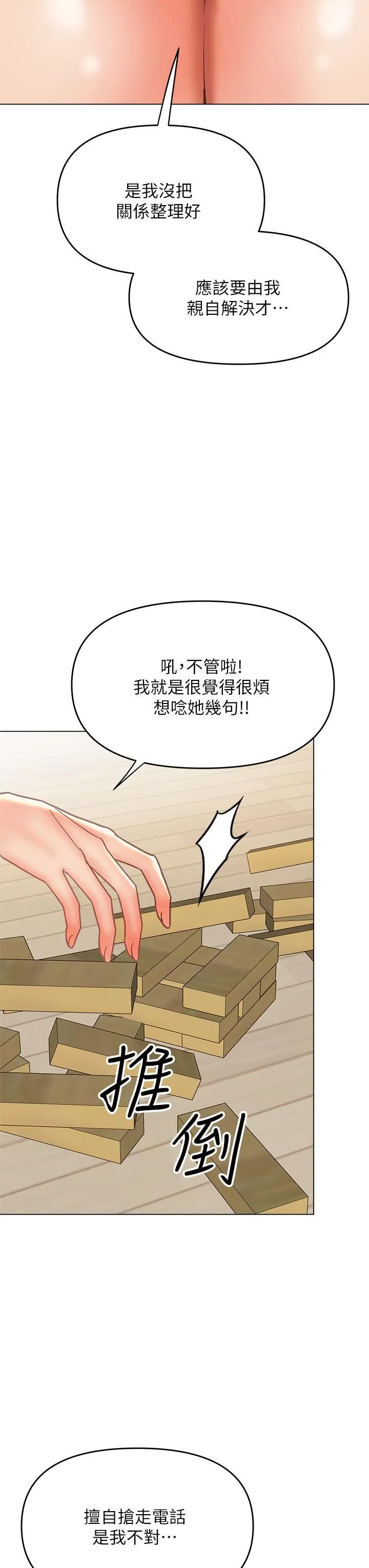 干爹，请多指教 第35话-现任女友的胜利宣言 第35页