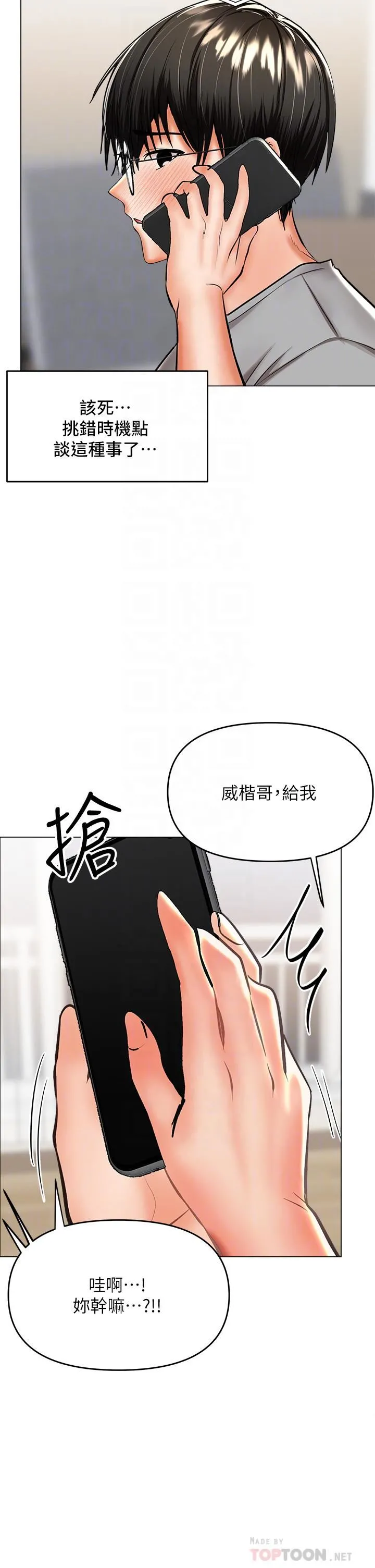 干爹，请多指教 第35话-现任女友的胜利宣言 第18页