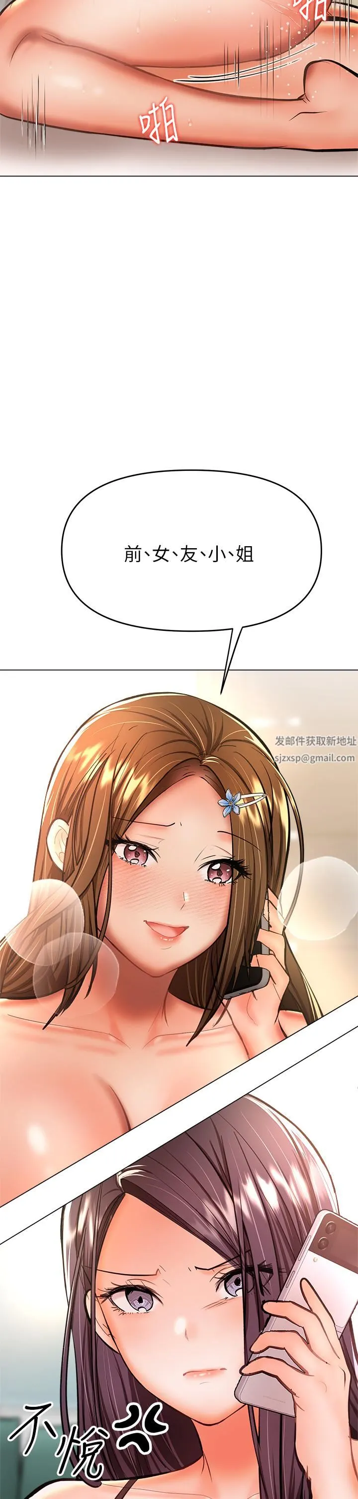 干爹，请多指教 第35话-现任女友的胜利宣言 第23页