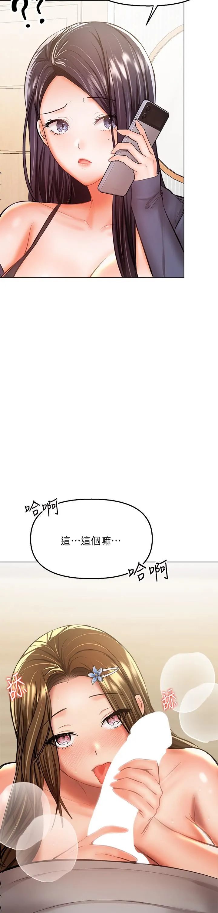 干爹，请多指教 第35话-现任女友的胜利宣言 第11页