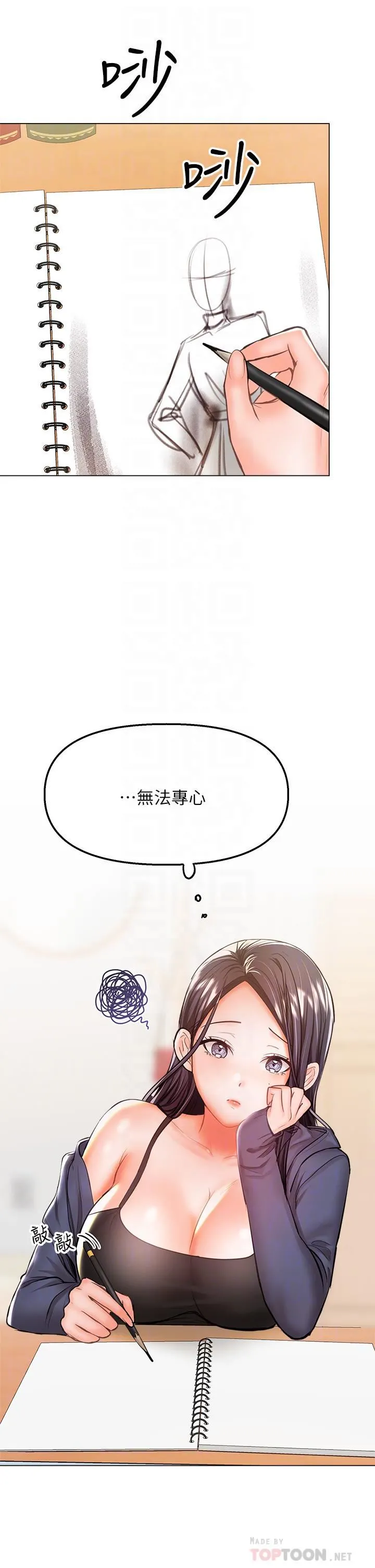 干爹，请多指教 第35话-现任女友的胜利宣言 第6页