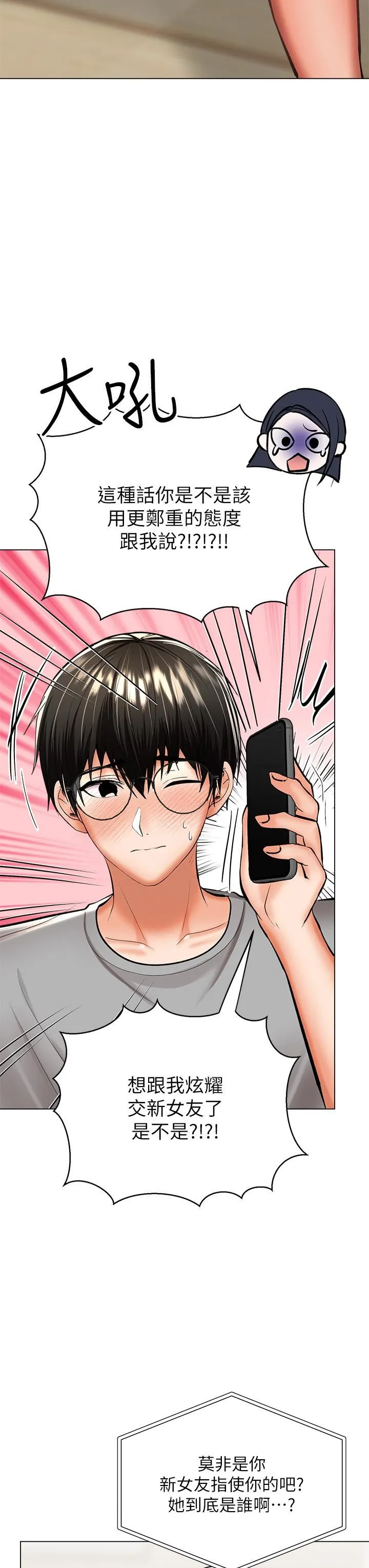 干爹，请多指教 第35话-现任女友的胜利宣言 第17页