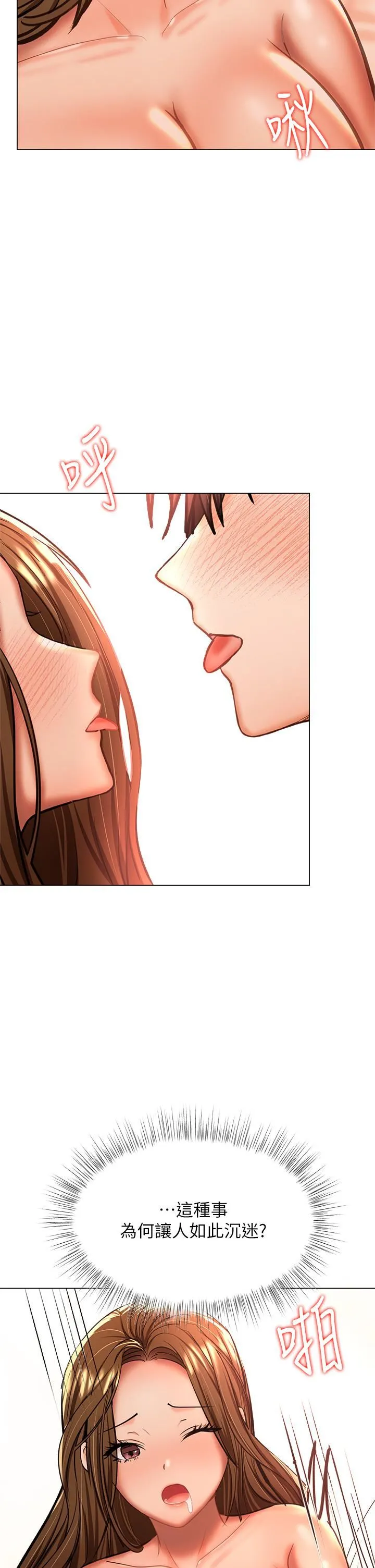 干爹，请多指教 第35话-现任女友的胜利宣言 第47页