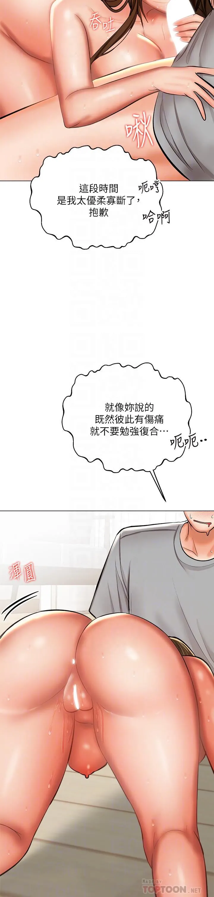 干爹，请多指教 第35话-现任女友的胜利宣言 第16页
