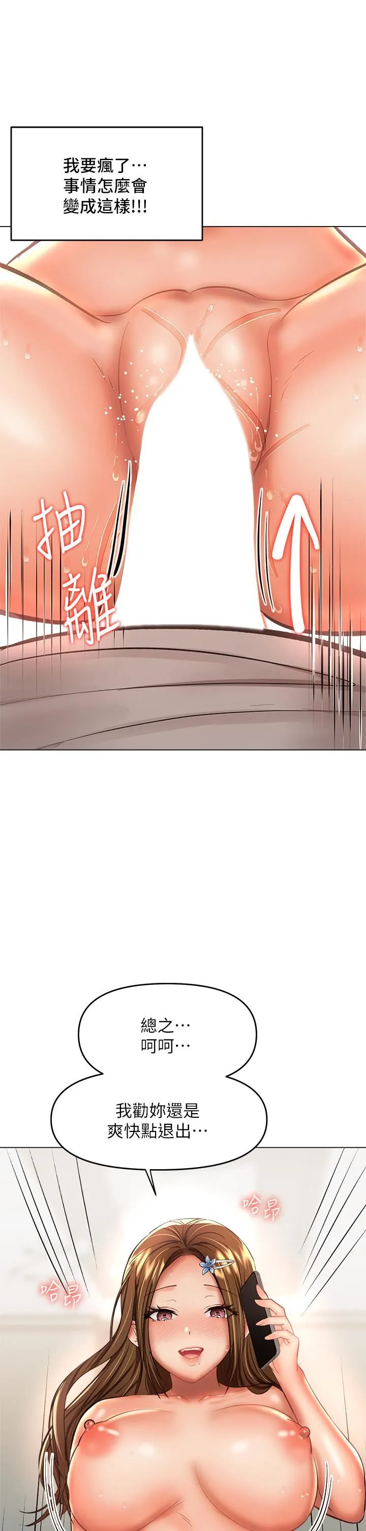 干爹，请多指教 第35话-现任女友的胜利宣言 第29页