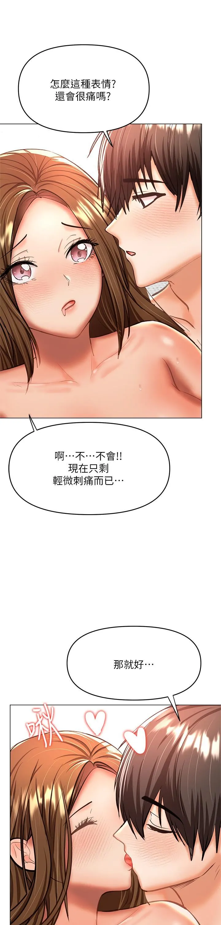 干爹，请多指教 第35话-现任女友的胜利宣言 第46页
