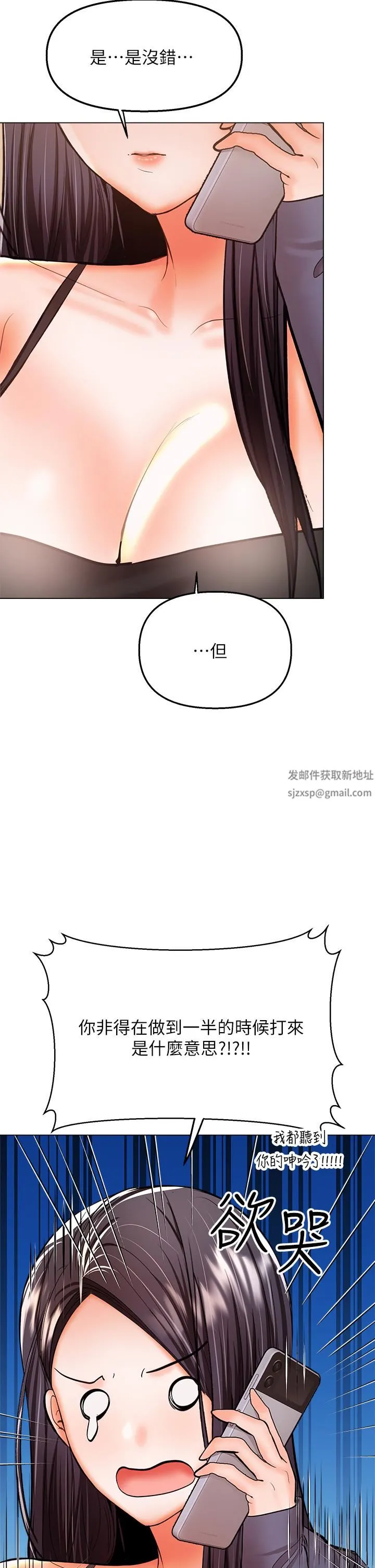 干爹，请多指教 第35话-现任女友的胜利宣言 第13页