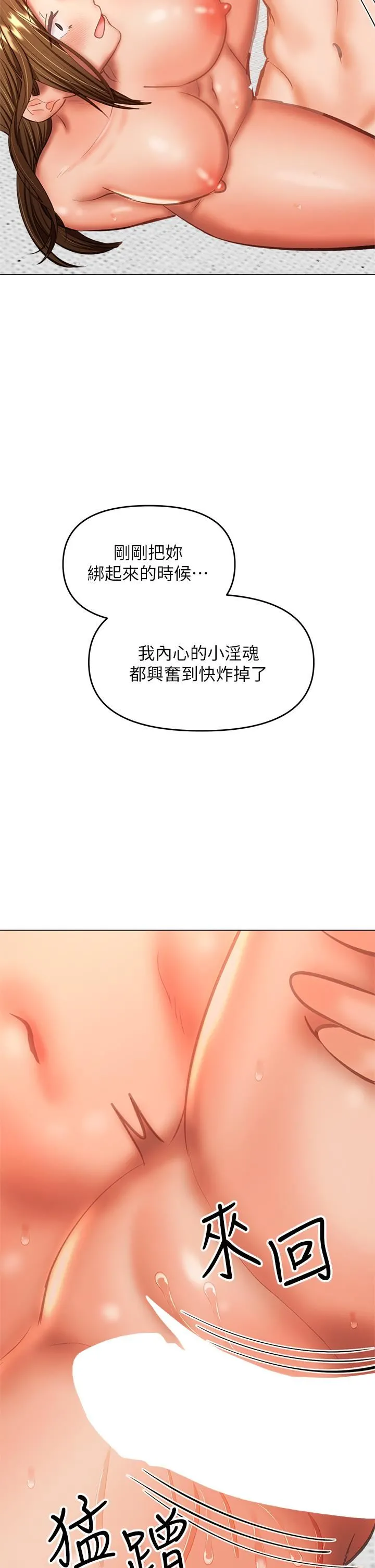 干爹，请多指教 第35话-现任女友的胜利宣言 第40页