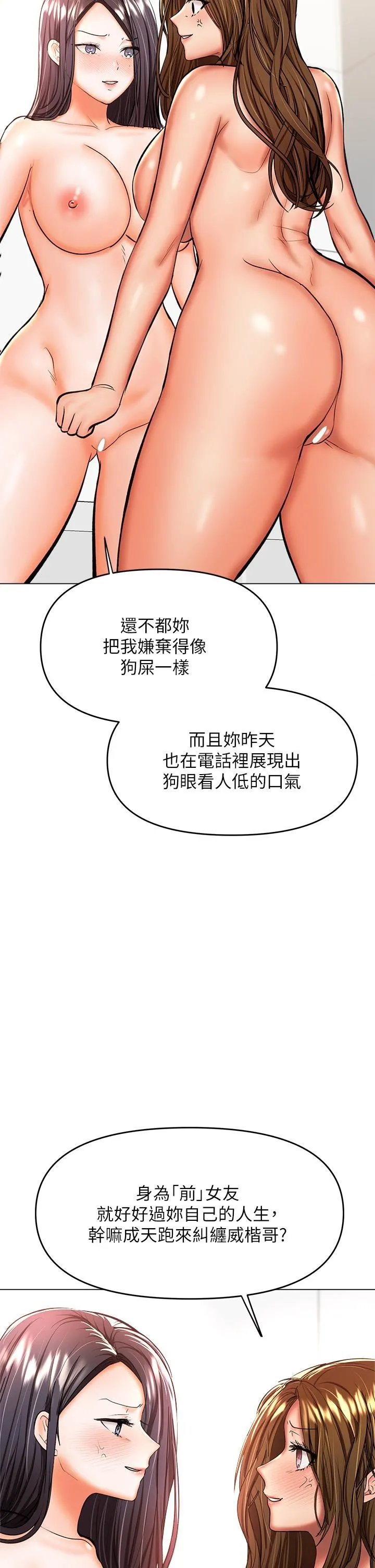 干爹，请多指教 第38话-双株相争，棒棒得利 第44页