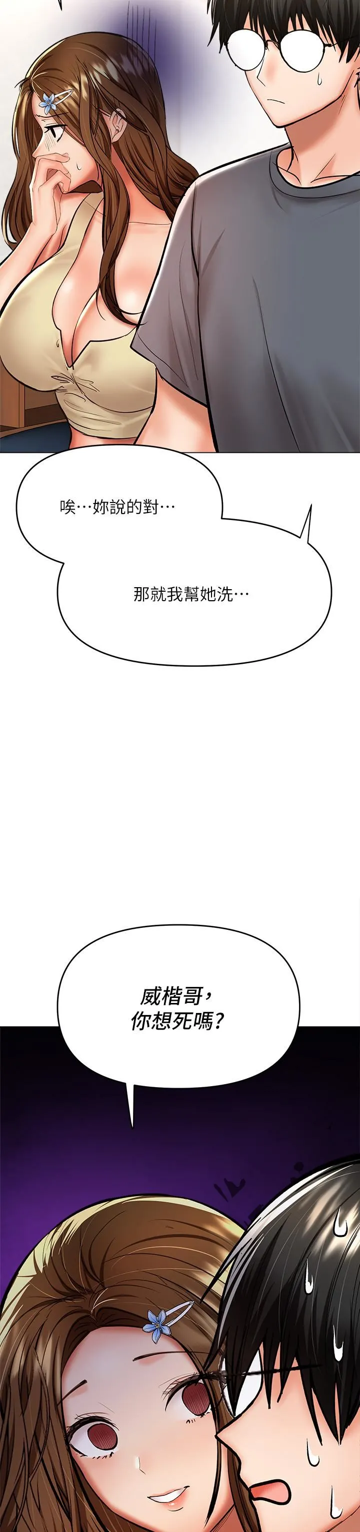 干爹，请多指教 第38话-双株相争，棒棒得利 第11页