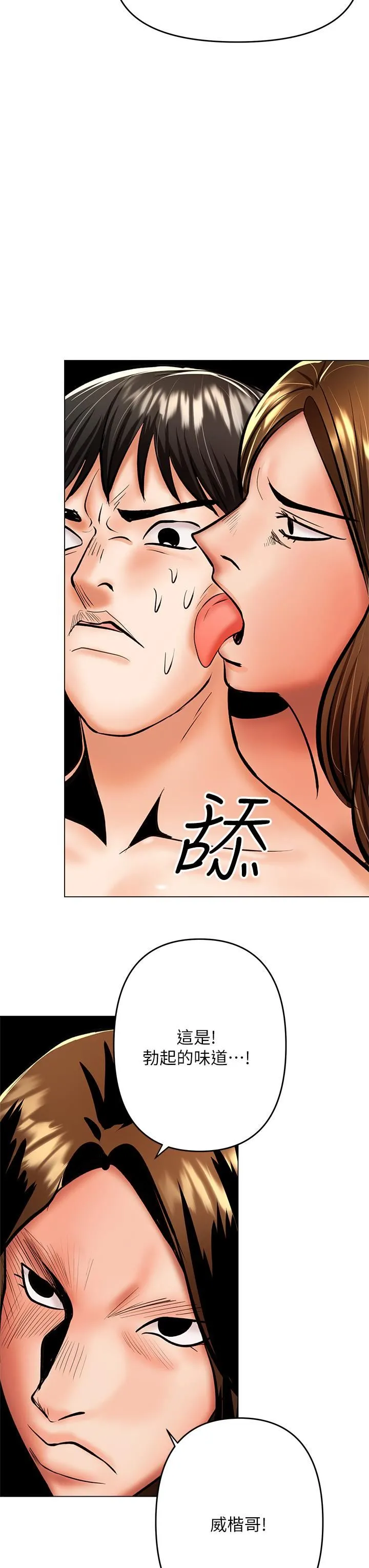干爹，请多指教 第38话-双株相争，棒棒得利 第26页