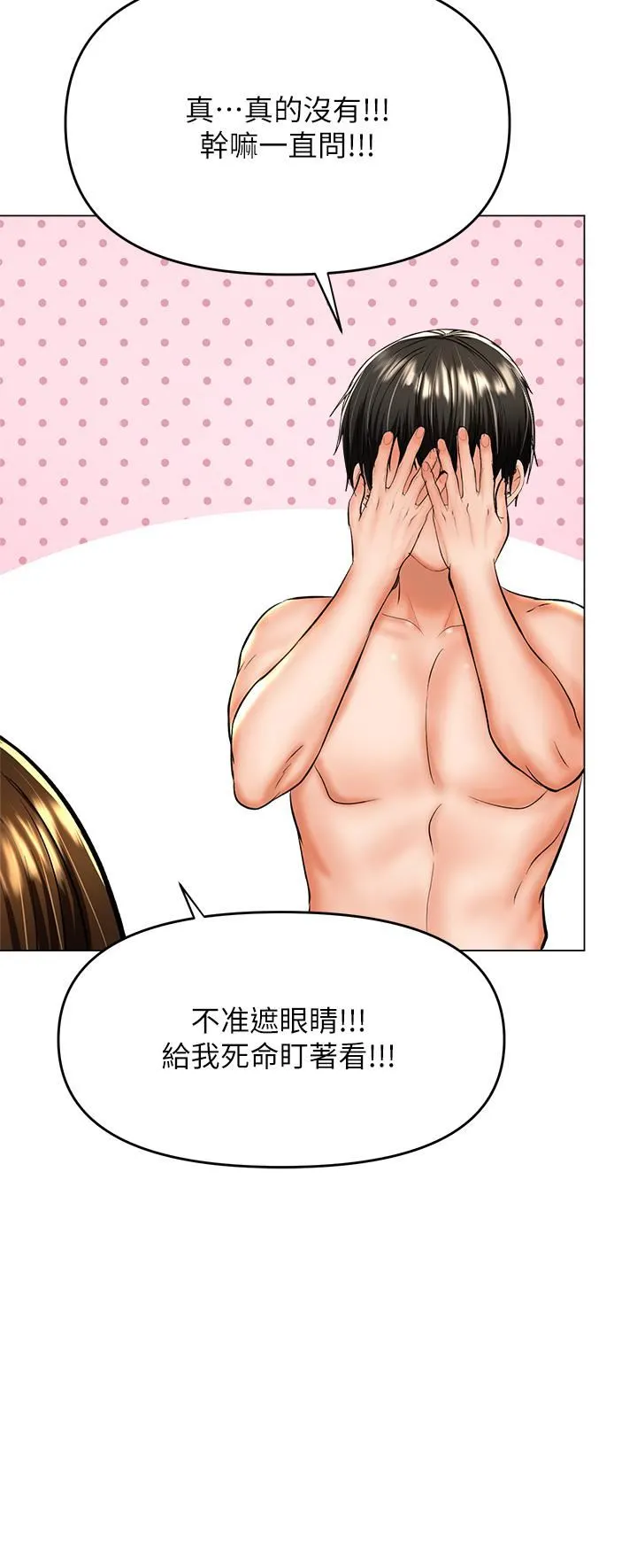 干爹，请多指教 第38话-双株相争，棒棒得利 第32页