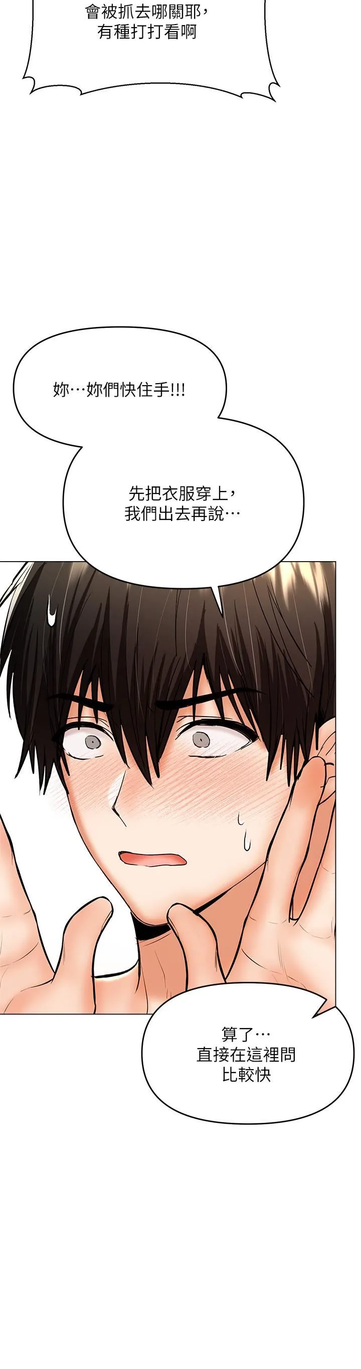 干爹，请多指教 第38话-双株相争，棒棒得利 第46页