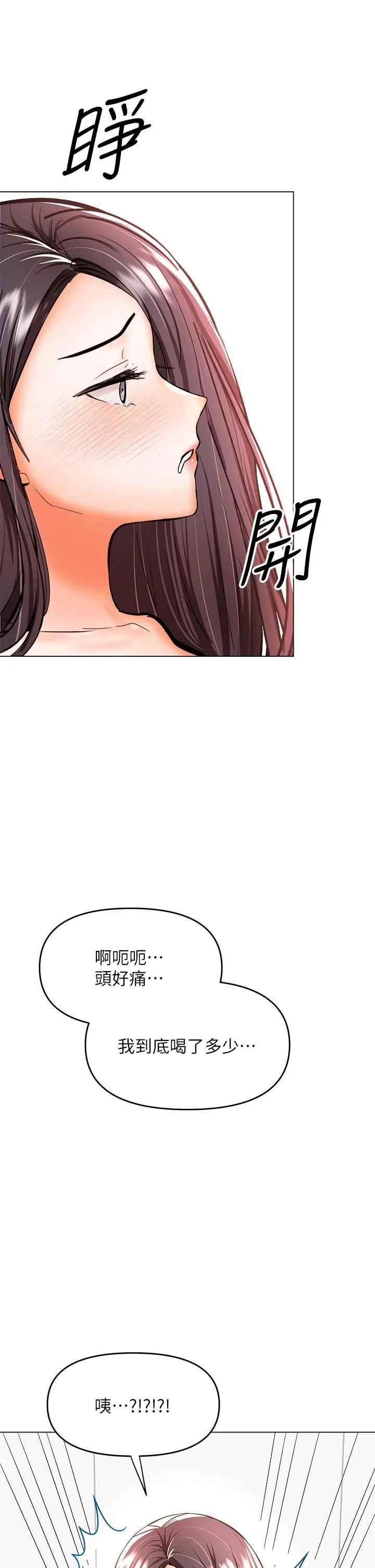干爹，请多指教 第38话-双株相争，棒棒得利 第36页