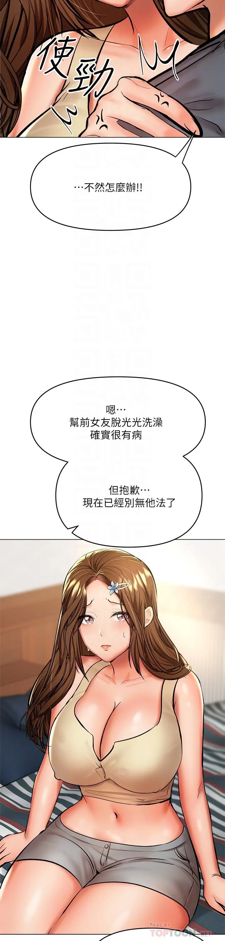 干爹，请多指教 第38话-双株相争，棒棒得利 第12页