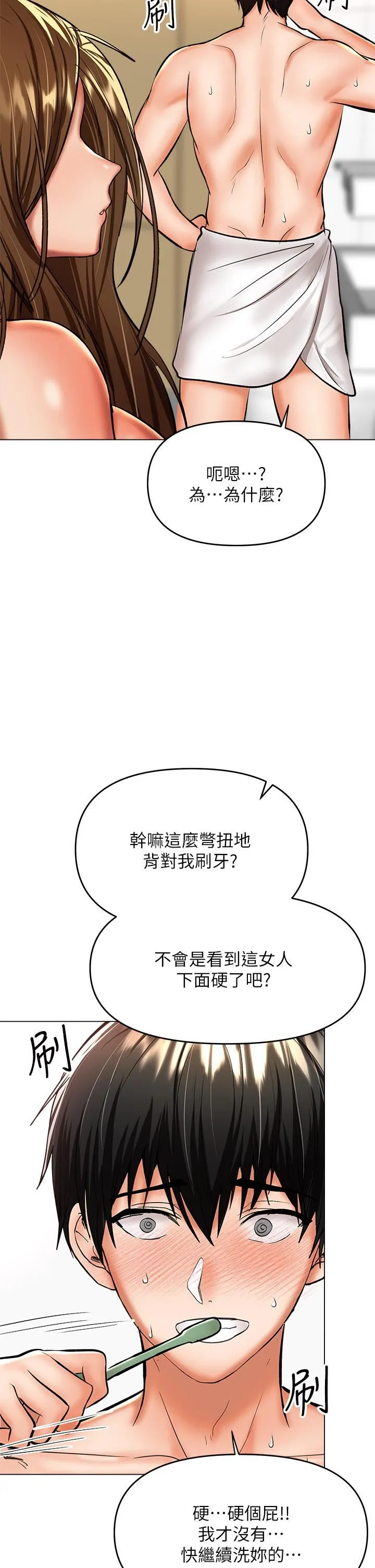 干爹，请多指教 第38话-双株相争，棒棒得利 第25页