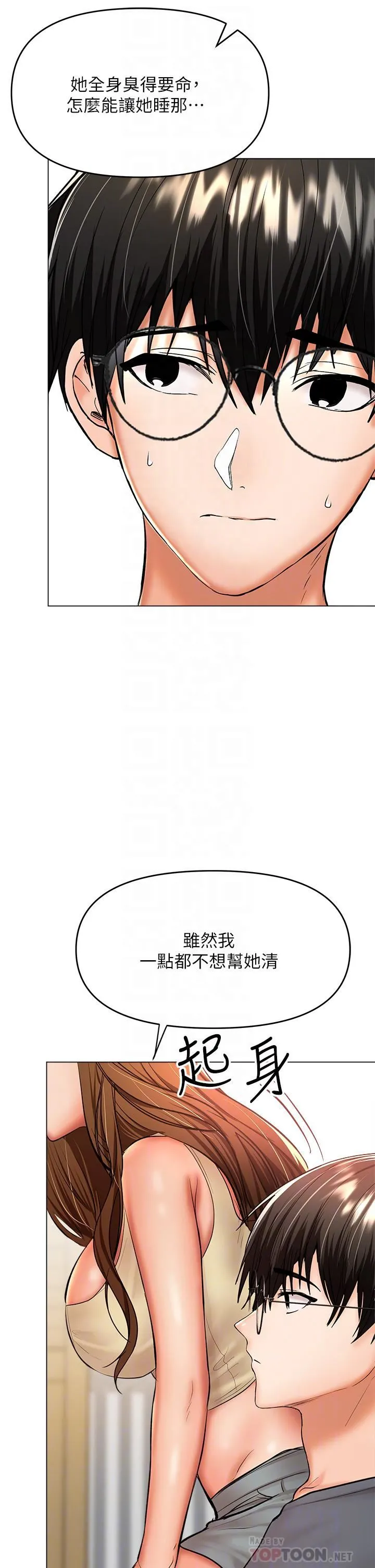 干爹，请多指教 第38话-双株相争，棒棒得利 第14页