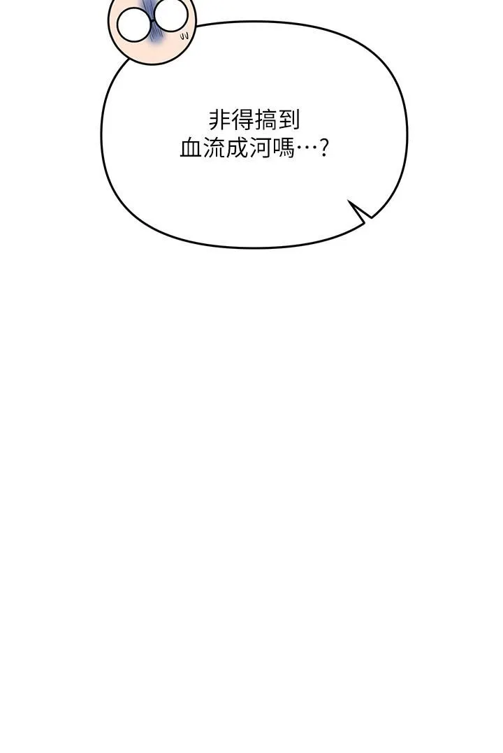 干爹，请多指教 第38话-双株相争，棒棒得利 第51页