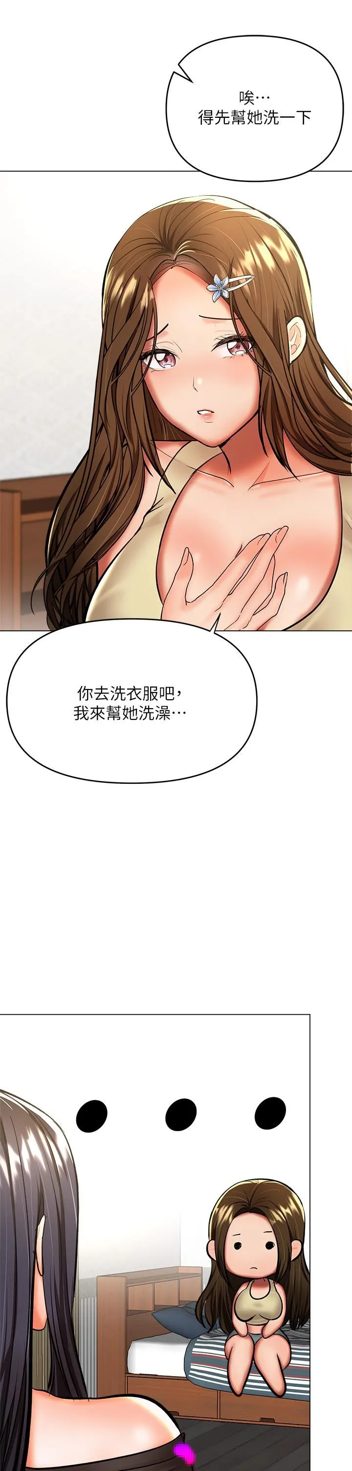 干爹，请多指教 第38话-双株相争，棒棒得利 第9页