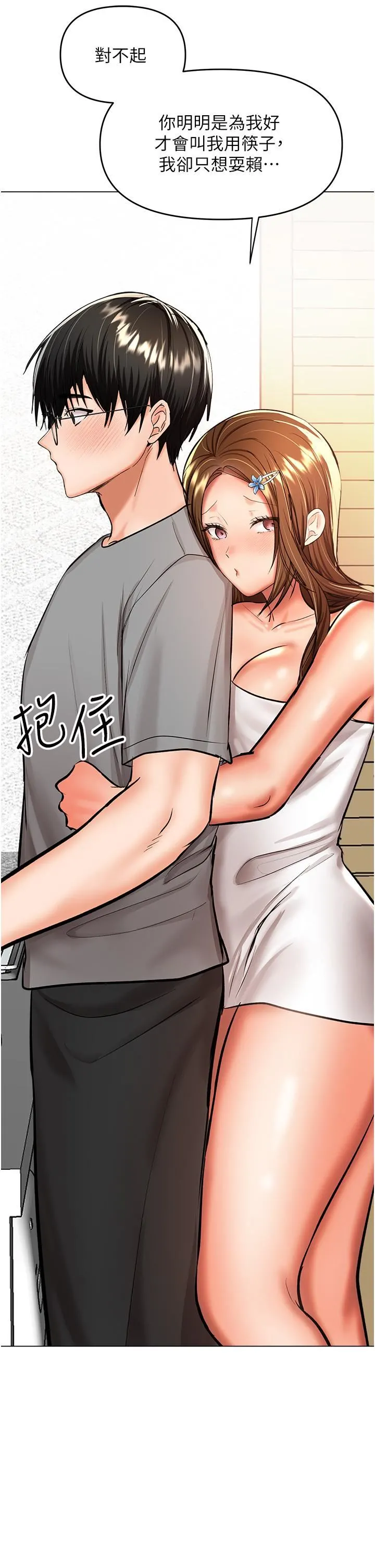 干爹，请多指教 第49话-自己挤牛奶喝吧 第37页