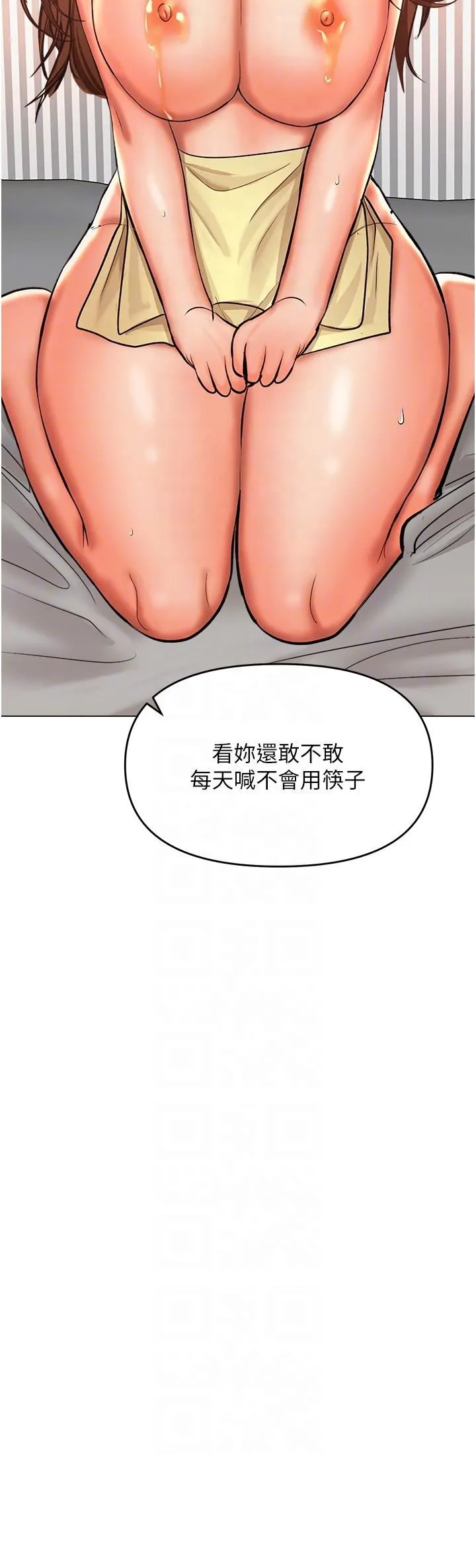 干爹，请多指教 第49话-自己挤牛奶喝吧 第32页