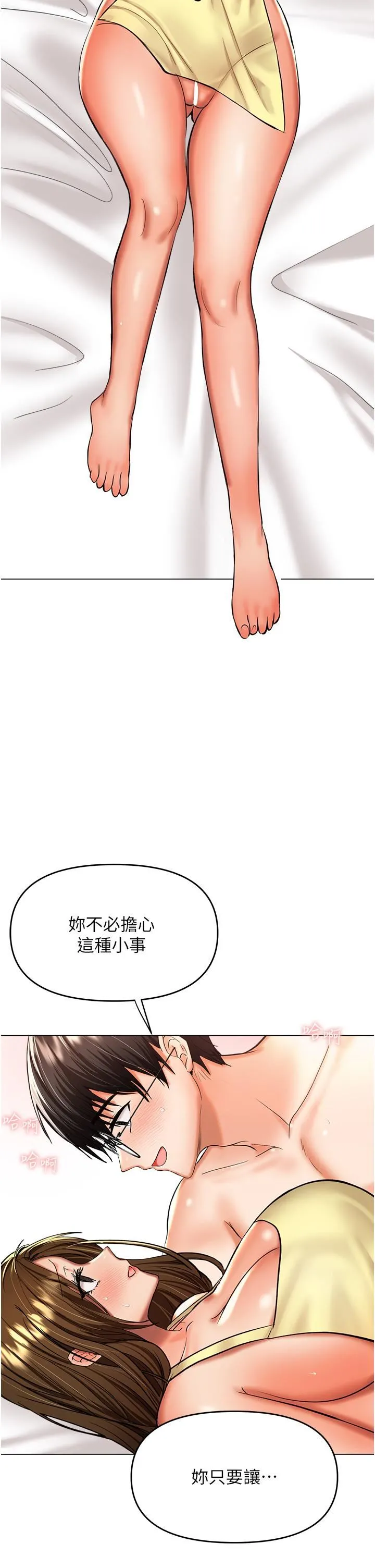 干爹，请多指教 第49话-自己挤牛奶喝吧 第9页