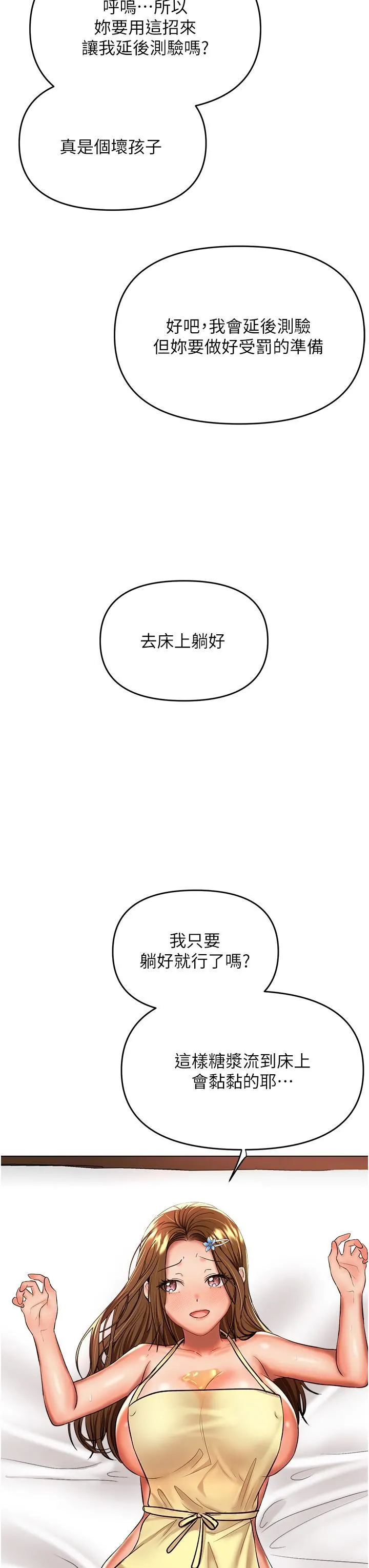 干爹，请多指教 第49话-自己挤牛奶喝吧 第8页