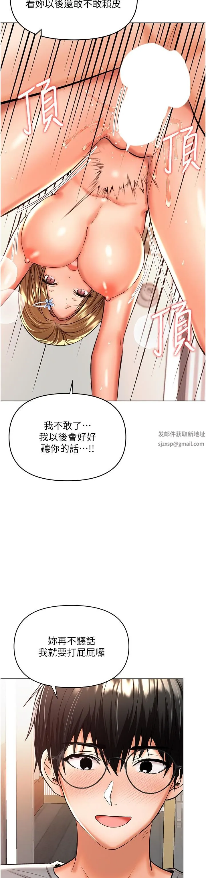 干爹，请多指教 第49话-自己挤牛奶喝吧 第44页