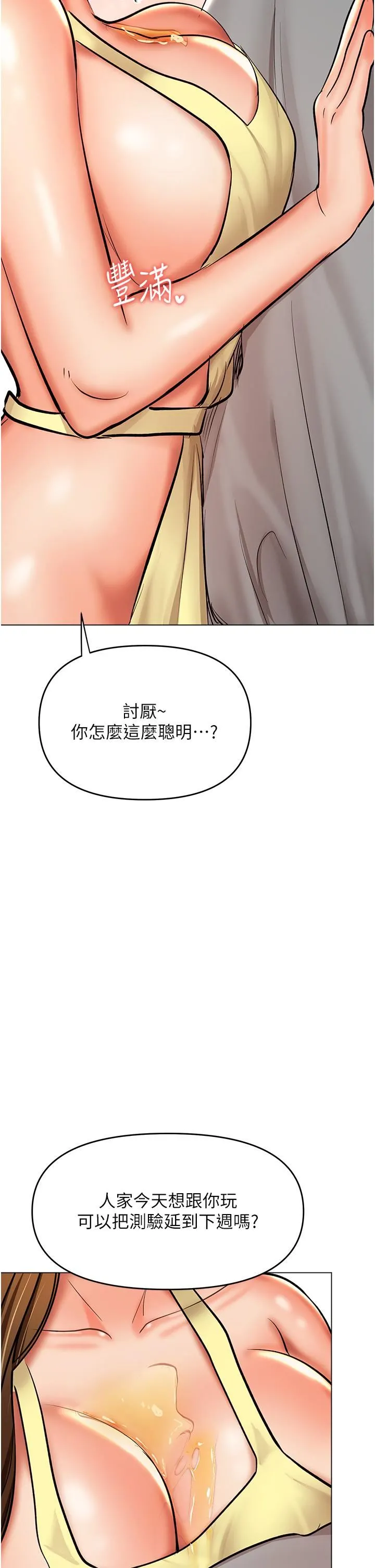 干爹，请多指教 第49话-自己挤牛奶喝吧 第2页