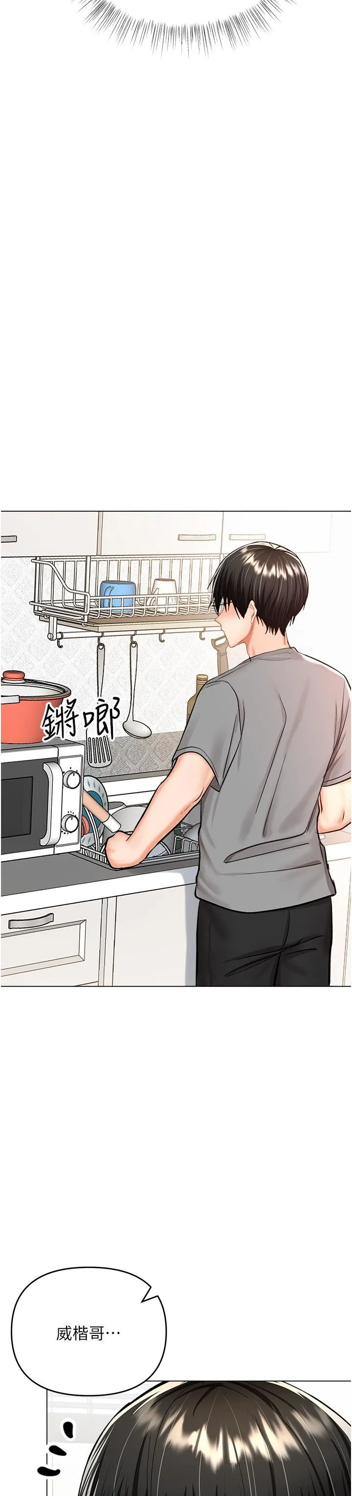干爹，请多指教 第49话-自己挤牛奶喝吧 第35页