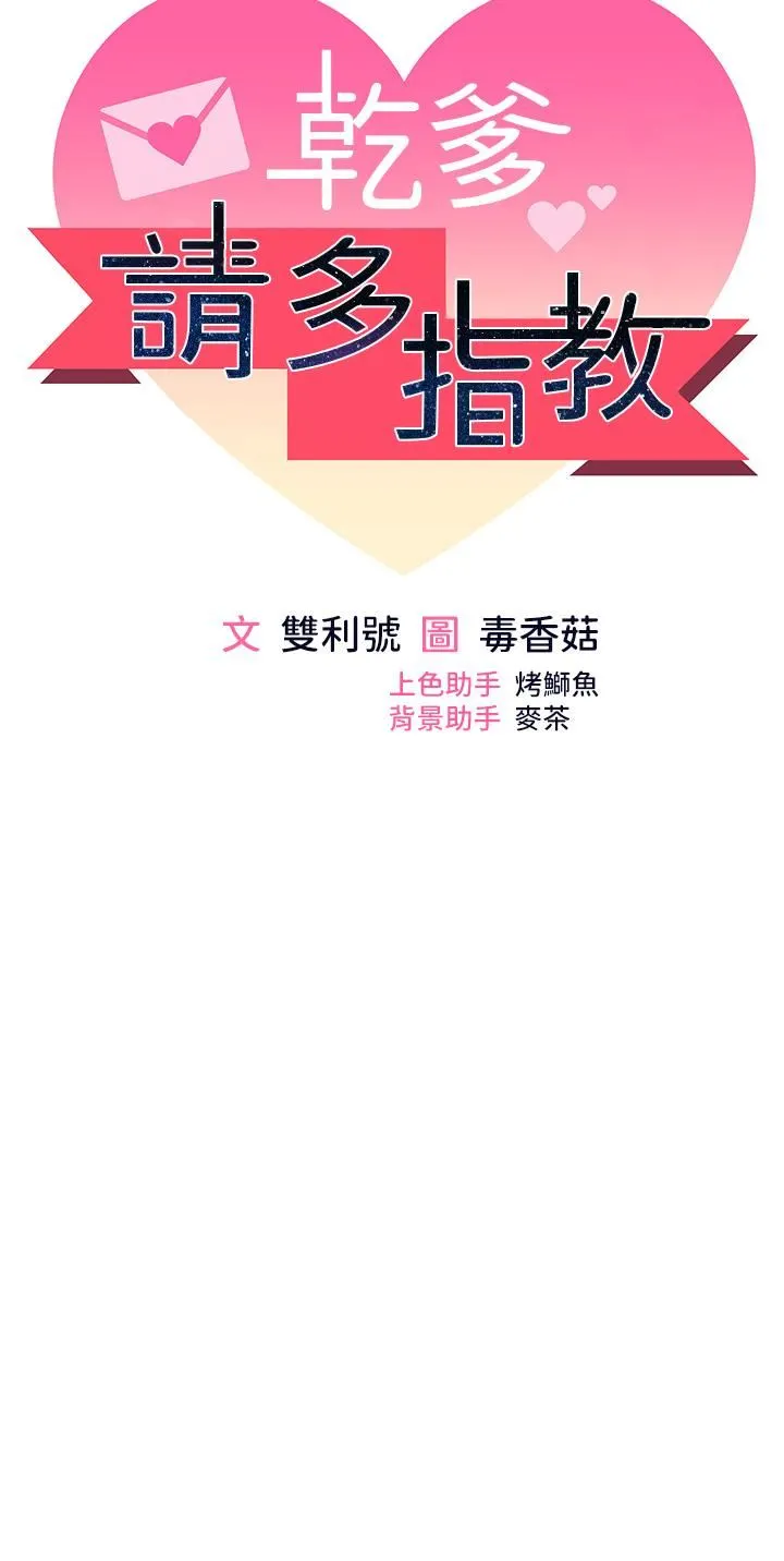 干爹，请多指教 第49话-自己挤牛奶喝吧 第5页